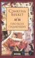 bek bek