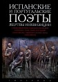 инквизиция инквизиция