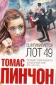 пинчон пинчон