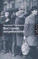 панюшкин панюшкин