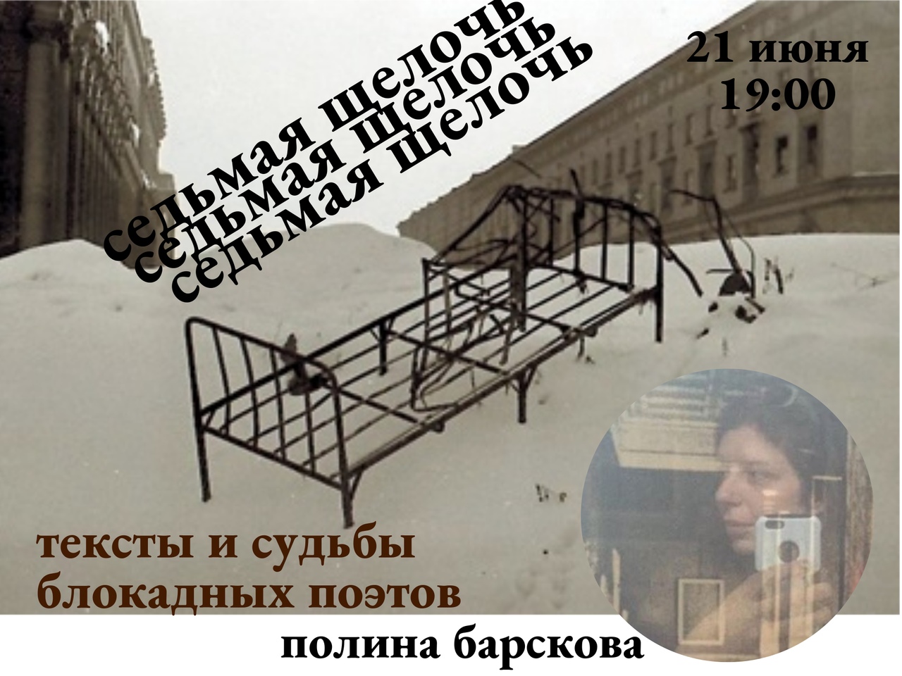 Онлайн-лекторий. Полина Барскова: В Аду стиль делает все, что может,  развивается до своего абсолюта