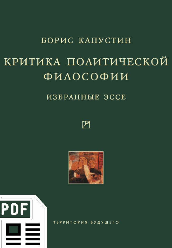 Теория pdf. Критики книга. Политический критик. Критика б 17. Краснова сборник готовых эссе пдф.