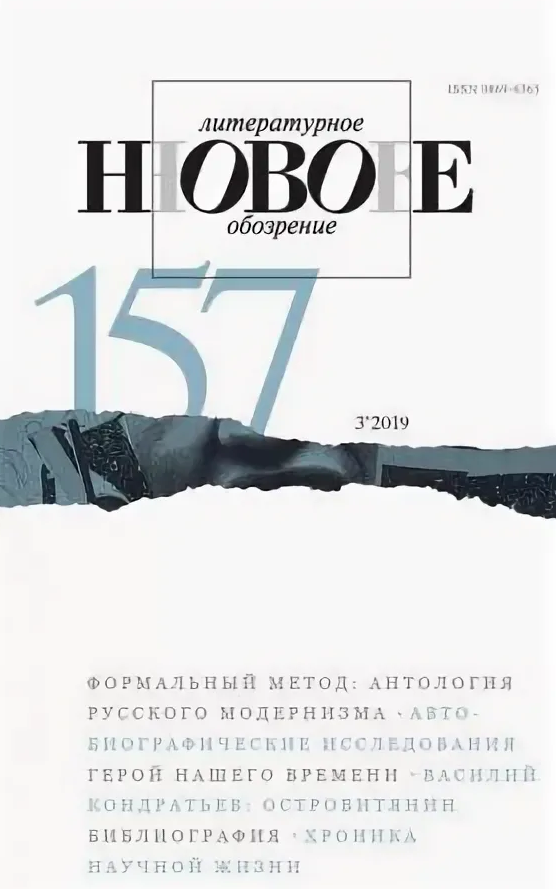 Методологии антологии. Литературное обозрение журнал. Антология метод. Формальный метод ушакин. Методы антологии.