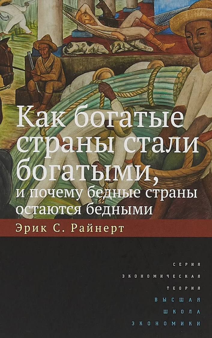Богатая россия. Цитаты разница бедных и богатых. Нищие миллионеры. Богатый бомж. Почему богатые страны стали богатыми.