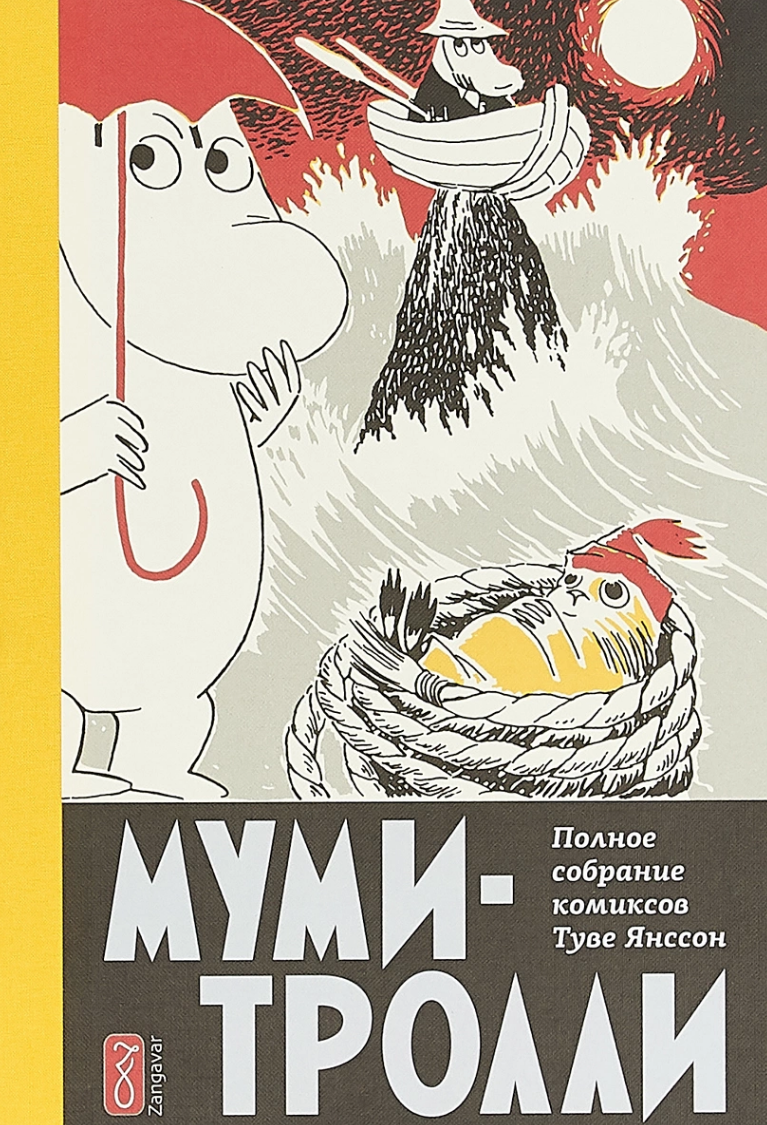 Приключения муми-троллей книга. Книга 2 (туве янссон). Всё о муми-троллях. Туве янссон порядок книг муми. Книга 1.