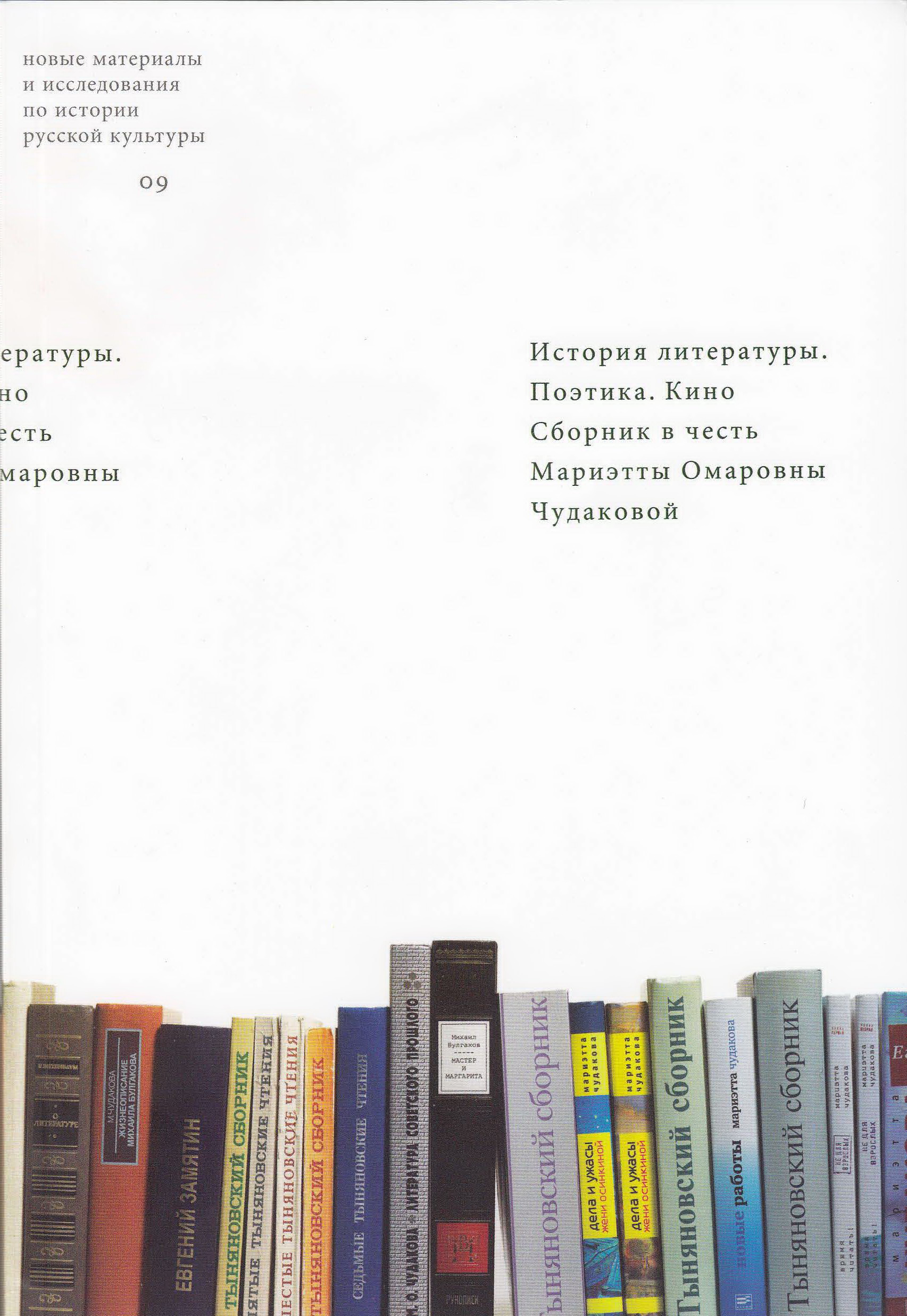 Историческая поэтика русской литературы. История литературы. Мариэтта Чудакова книги. Поэтика это в литературе. Главное в истории литературы книга.