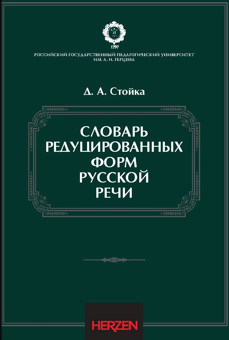 Речь словарь. Филологические словари. Арготизмы словарь. Филологический словарь русского языка. Русско Башкирский словарь.