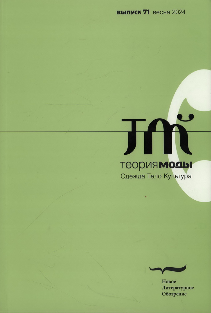 Идеи на тему «Журналы моды» (26) в г | журнал мод, моды, наряды