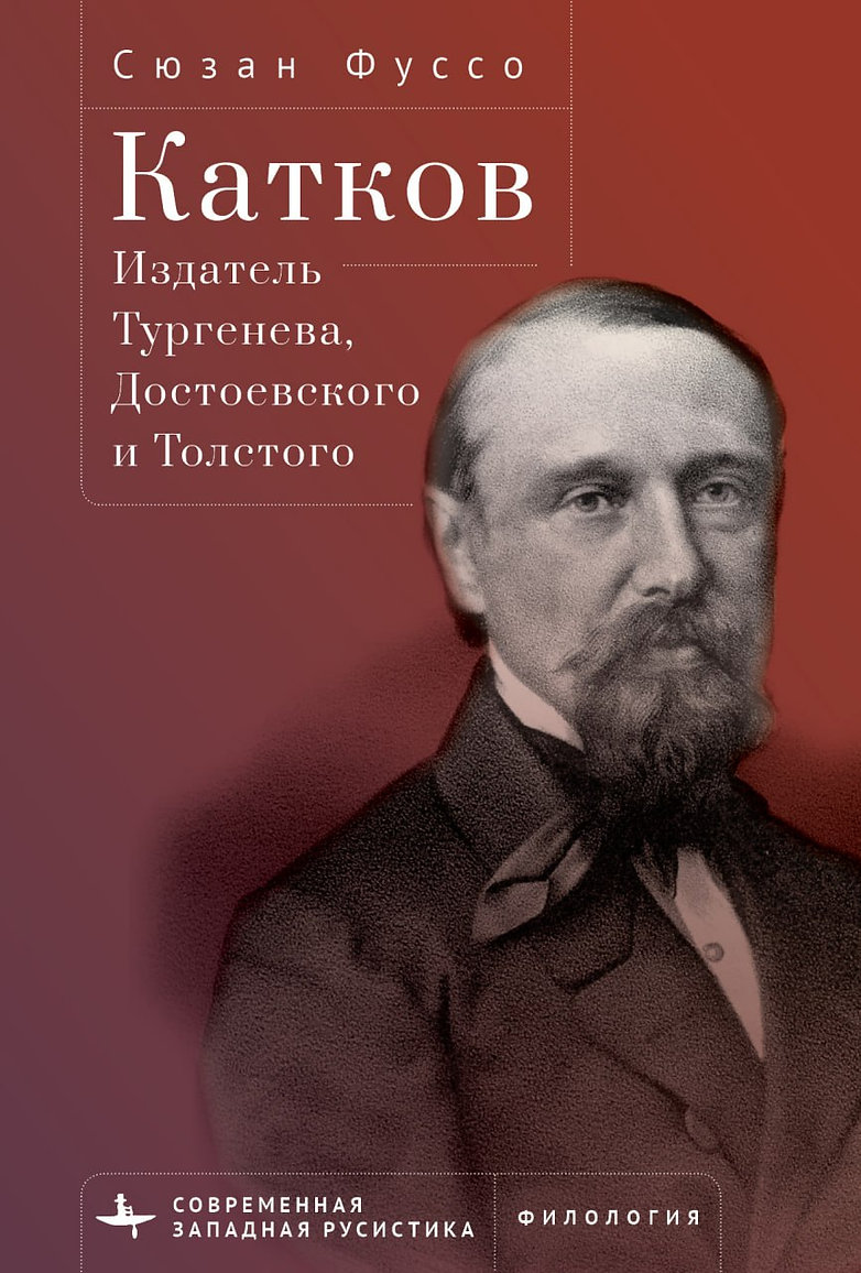 Катков издатель. Тургенев и Достоевский. Достоевский и Тургенев книга. Мемы про Тургенева и Достоевского. Достоевский «идиот».